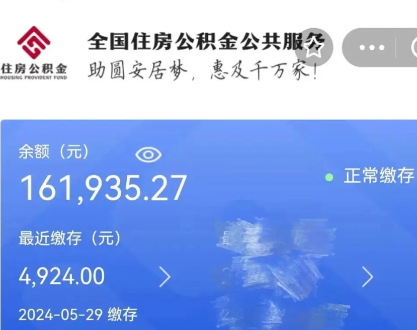 惠州公积金提5万（惠州公积金五万可以取多少）